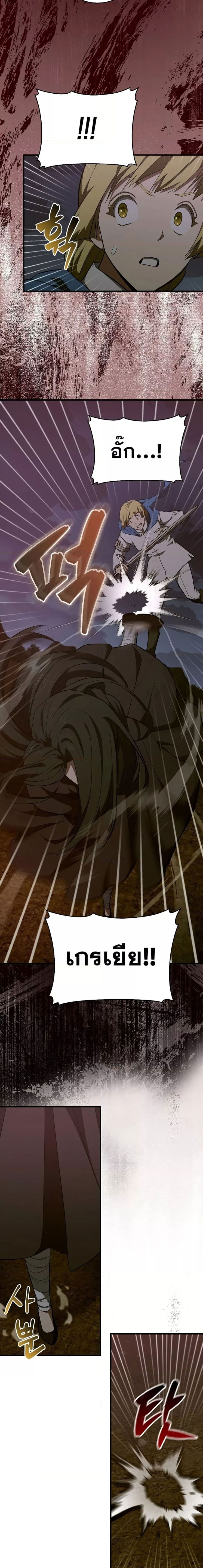 To Hell With Being a Saint, I’m a Doctor ตอนที่ 63 หน้า 11