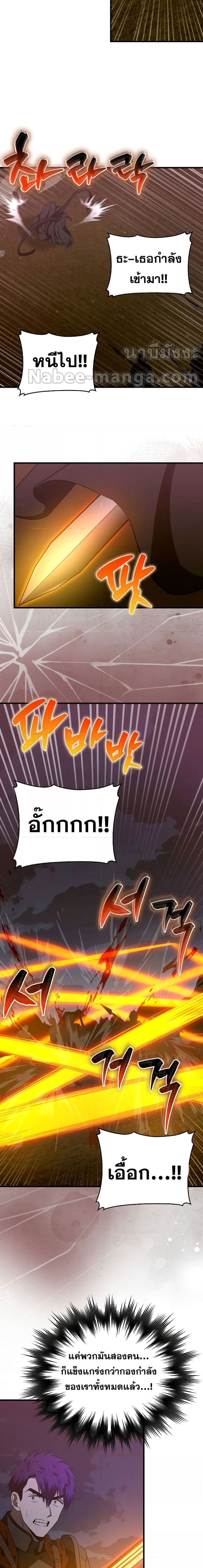 To Hell With Being a Saint, I’m a Doctor ตอนที่ 63 หน้า 12