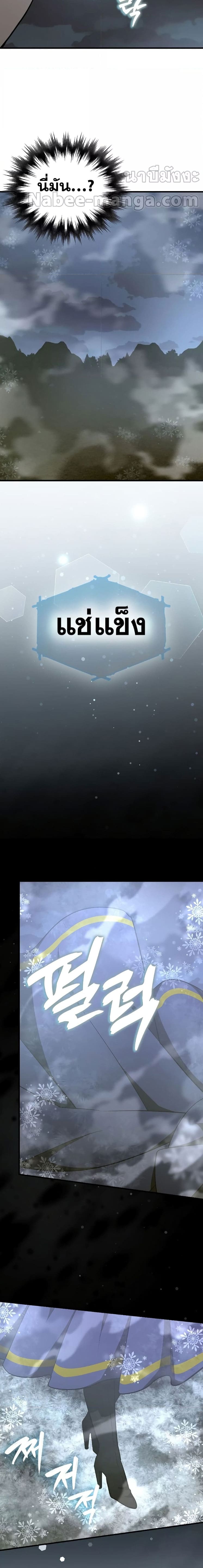 To Hell With Being a Saint, I’m a Doctor ตอนที่ 63 หน้า 14