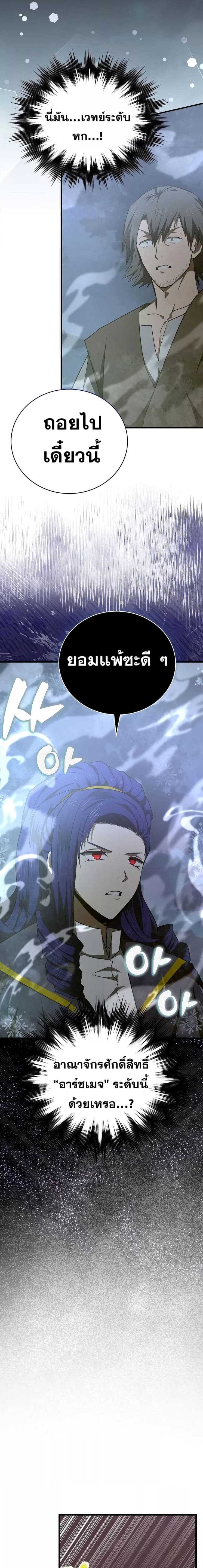 To Hell With Being a Saint, I’m a Doctor ตอนที่ 63 หน้า 15