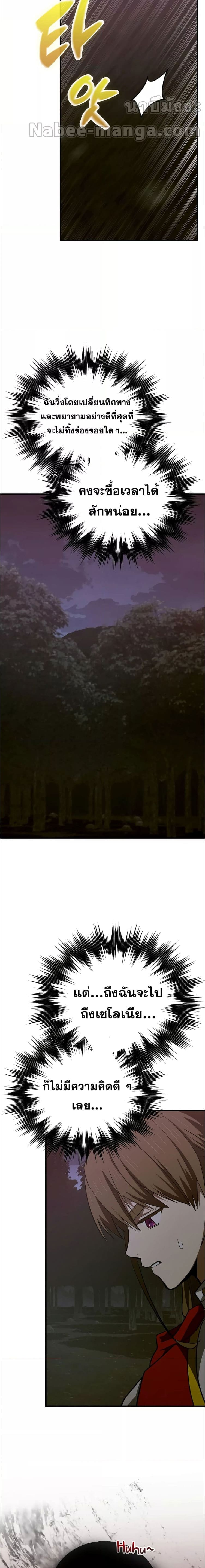 To Hell With Being a Saint, I’m a Doctor ตอนที่ 63 หน้า 16