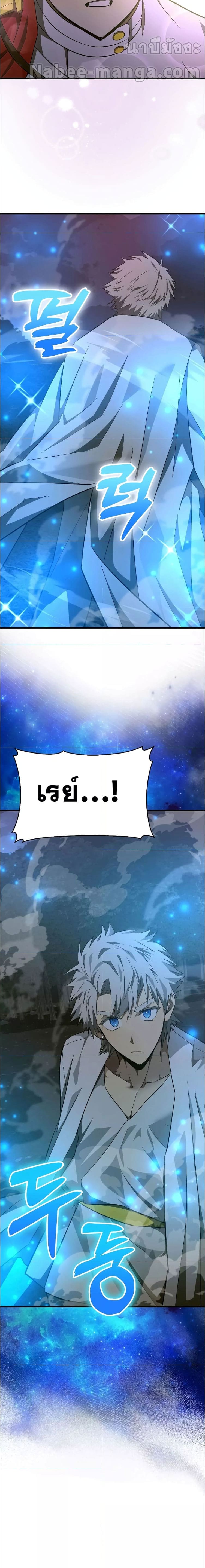 To Hell With Being a Saint, I’m a Doctor ตอนที่ 63 หน้า 20