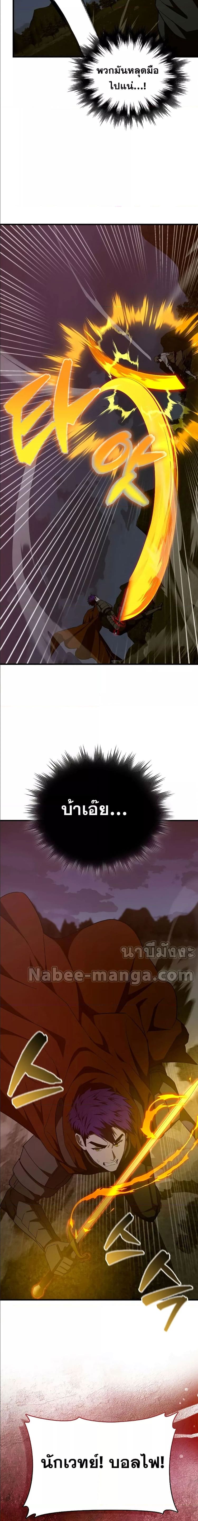 To Hell With Being a Saint, I’m a Doctor ตอนที่ 63 หน้า 8