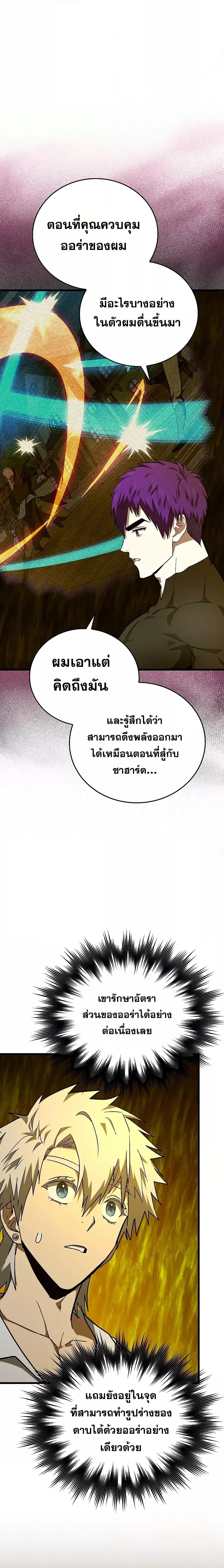 To Hell With Being a Saint, I’m a Doctor ตอนที่ 68 หน้า 10