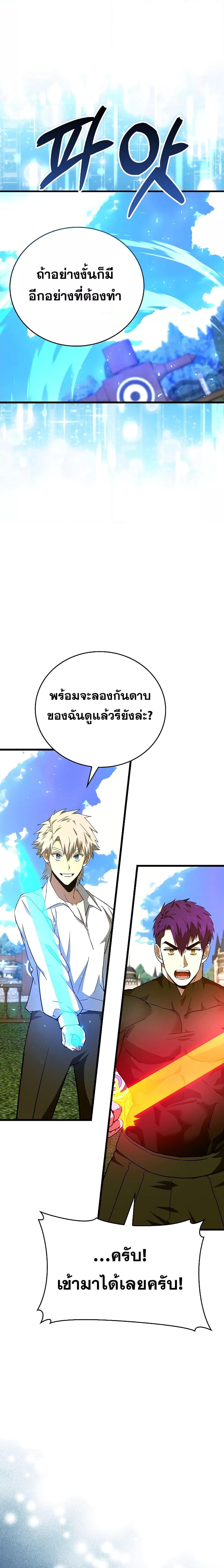 To Hell With Being a Saint, I’m a Doctor ตอนที่ 68 หน้า 12