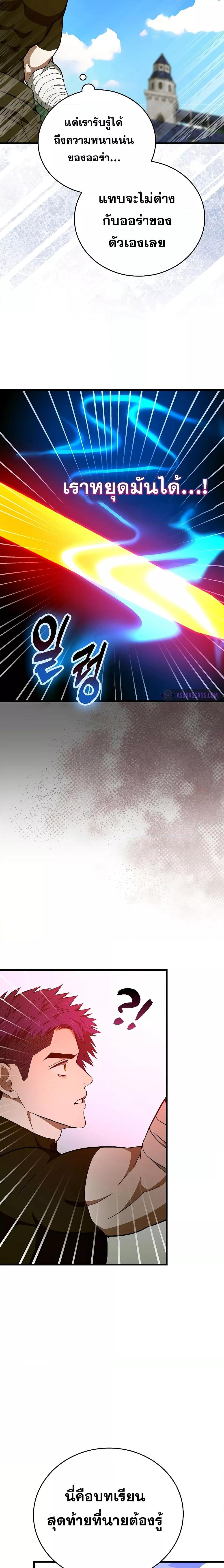 To Hell With Being a Saint, I’m a Doctor ตอนที่ 68 หน้า 14