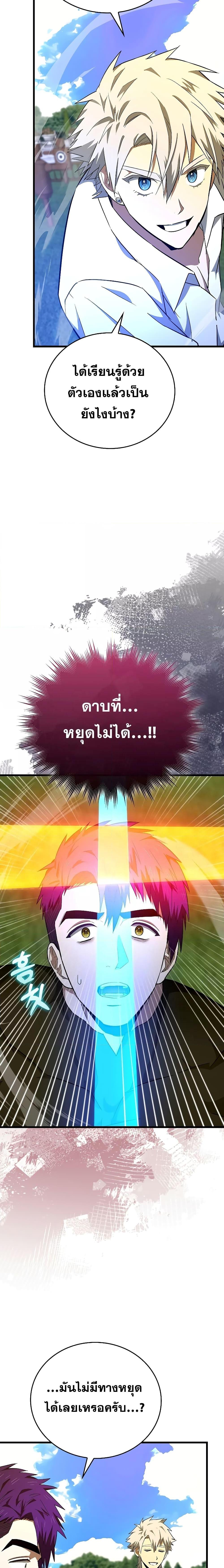 To Hell With Being a Saint, I’m a Doctor ตอนที่ 68 หน้า 15