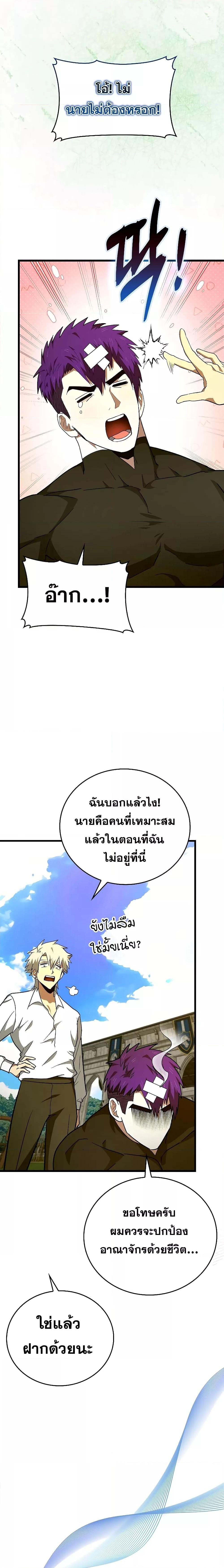 To Hell With Being a Saint, I’m a Doctor ตอนที่ 68 หน้า 17