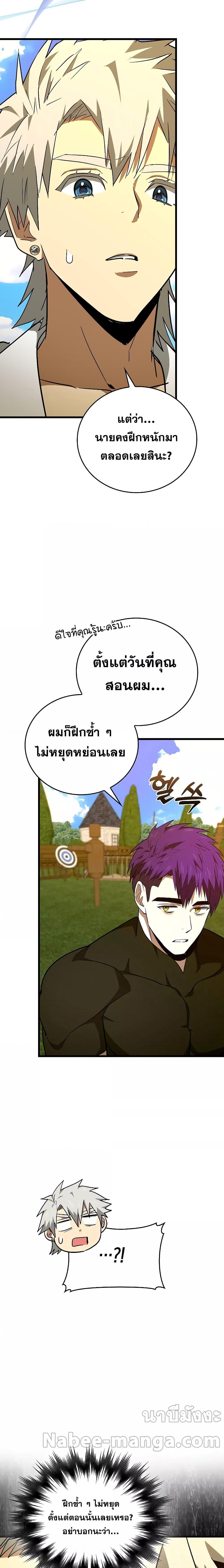 To Hell With Being a Saint, I’m a Doctor ตอนที่ 68 หน้า 18