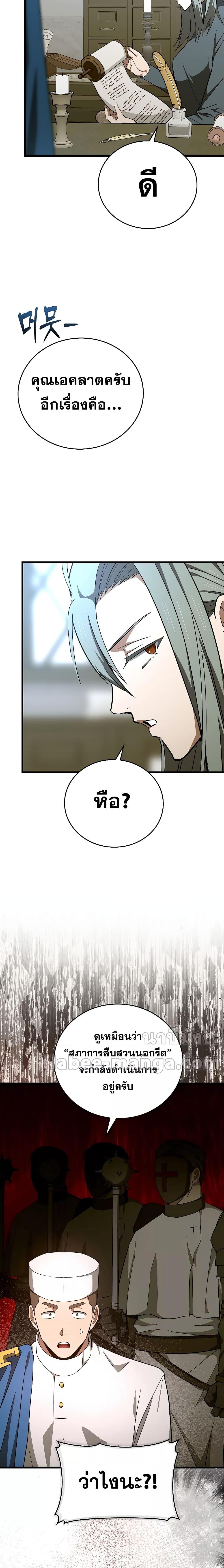 To Hell With Being a Saint, I’m a Doctor ตอนที่ 68 หน้า 21
