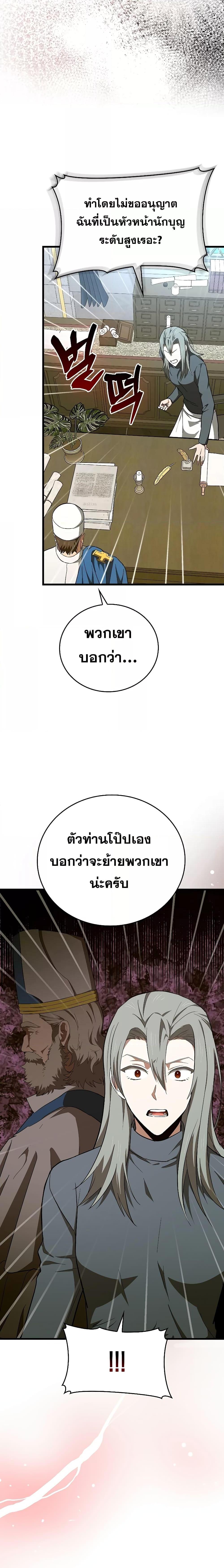 To Hell With Being a Saint, I’m a Doctor ตอนที่ 68 หน้า 22