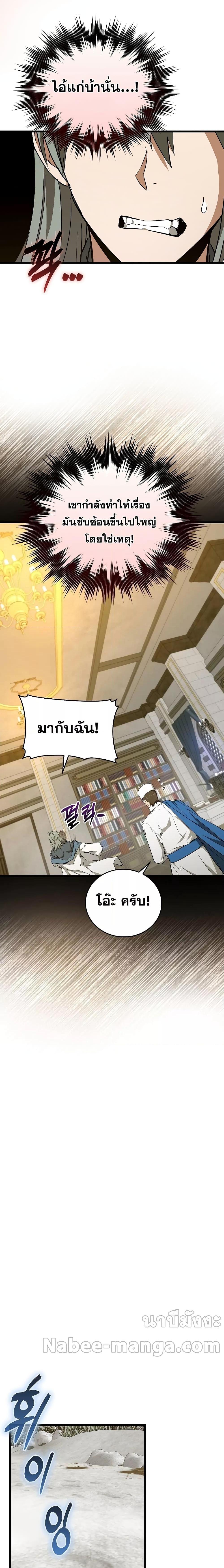 To Hell With Being a Saint, I’m a Doctor ตอนที่ 68 หน้า 23