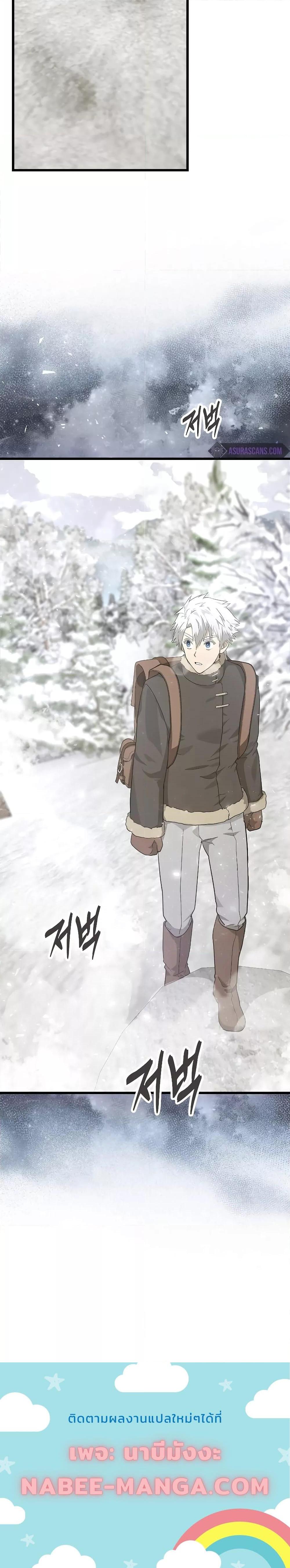 To Hell With Being a Saint, I’m a Doctor ตอนที่ 68 หน้า 24