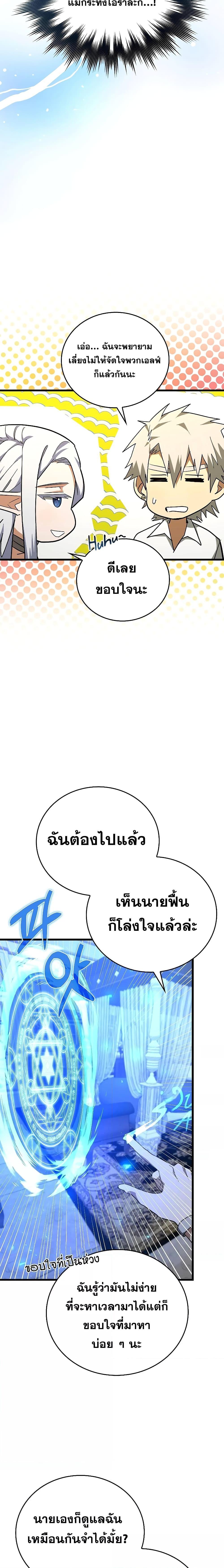 To Hell With Being a Saint, I’m a Doctor ตอนที่ 68 หน้า 6