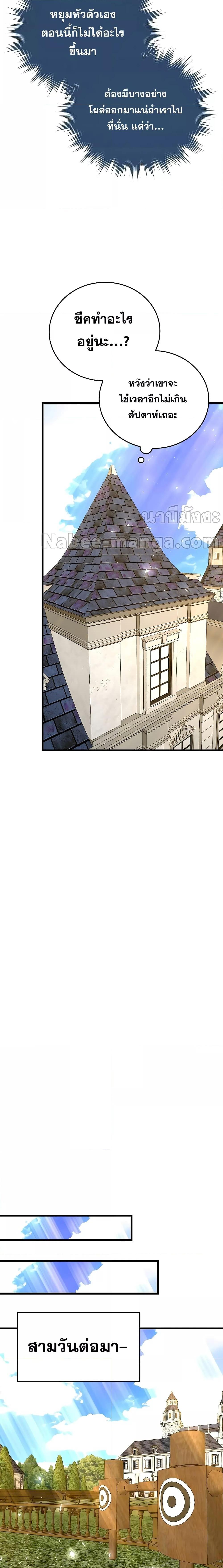 To Hell With Being a Saint, I’m a Doctor ตอนที่ 68 หน้า 8