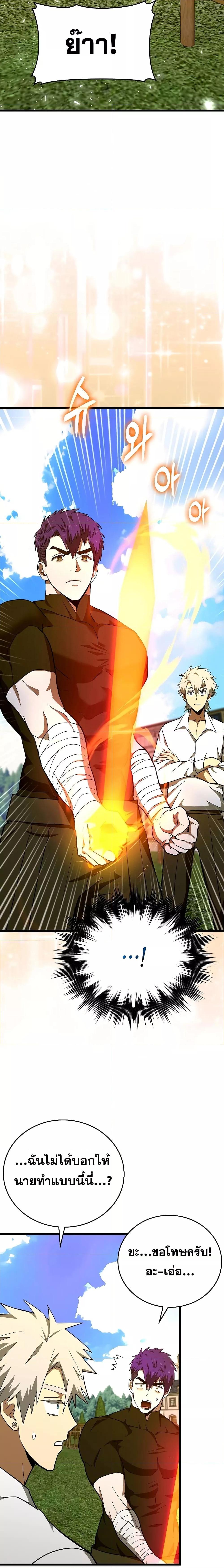 To Hell With Being a Saint, I’m a Doctor ตอนที่ 68 หน้า 9