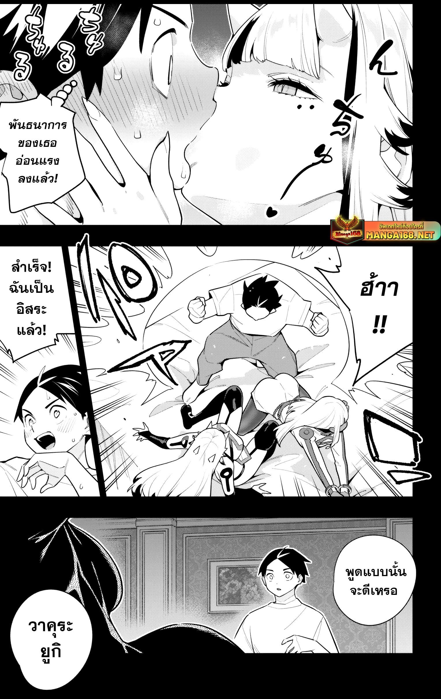 Mato Seihei no Slave ตอนที่ 143 หน้า 7