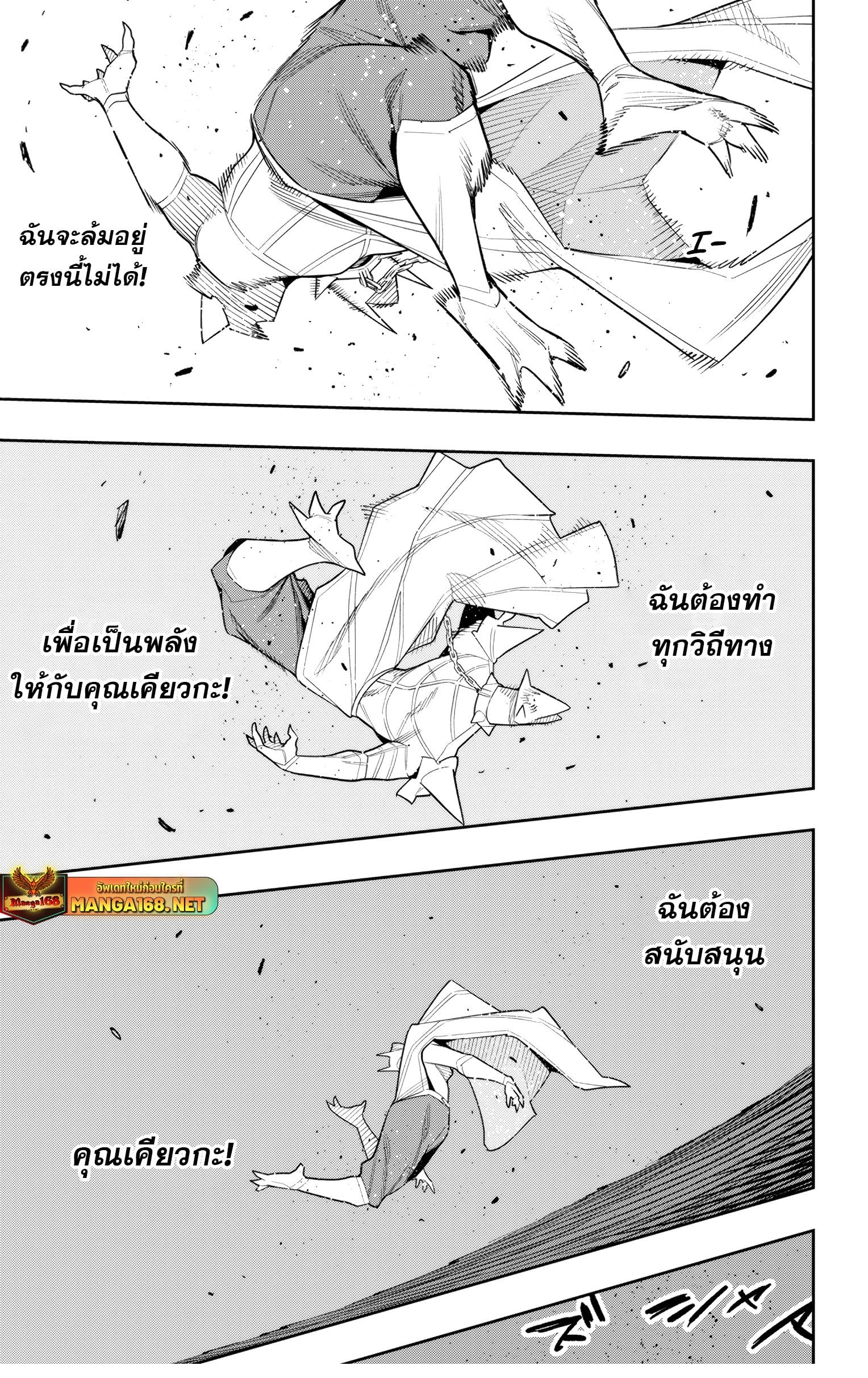 Mato Seihei no Slave ตอนที่ 144 หน้า 7