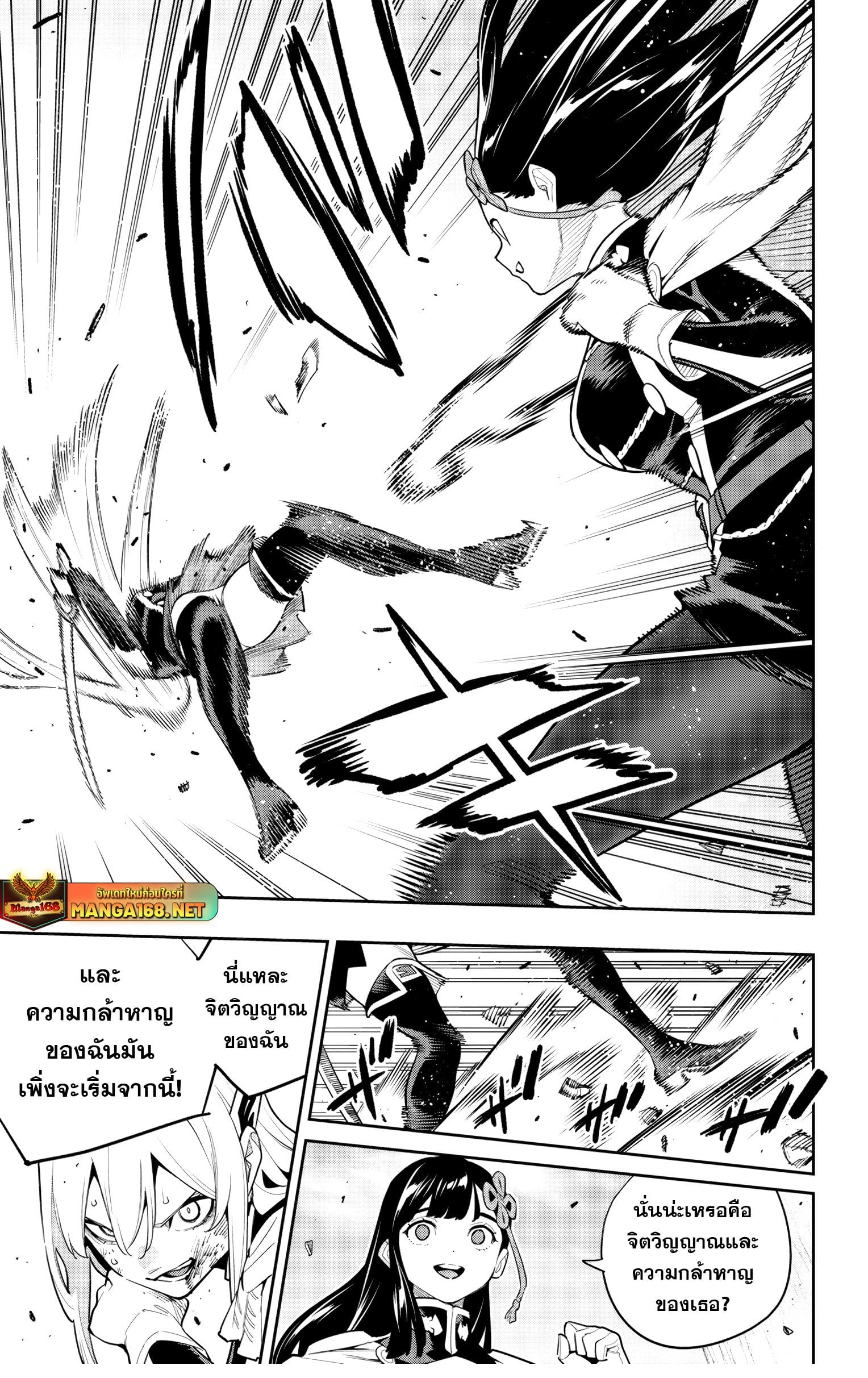 Mato Seihei no Slave ตอนที่ 144 หน้า 9