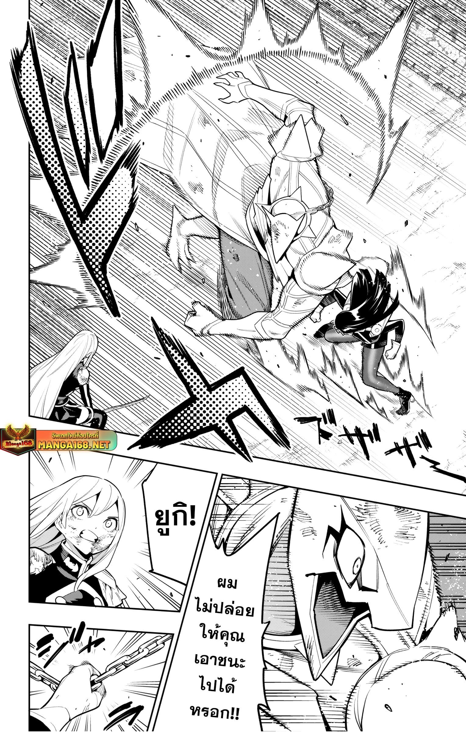 Mato Seihei no Slave ตอนที่ 144 หน้า 12