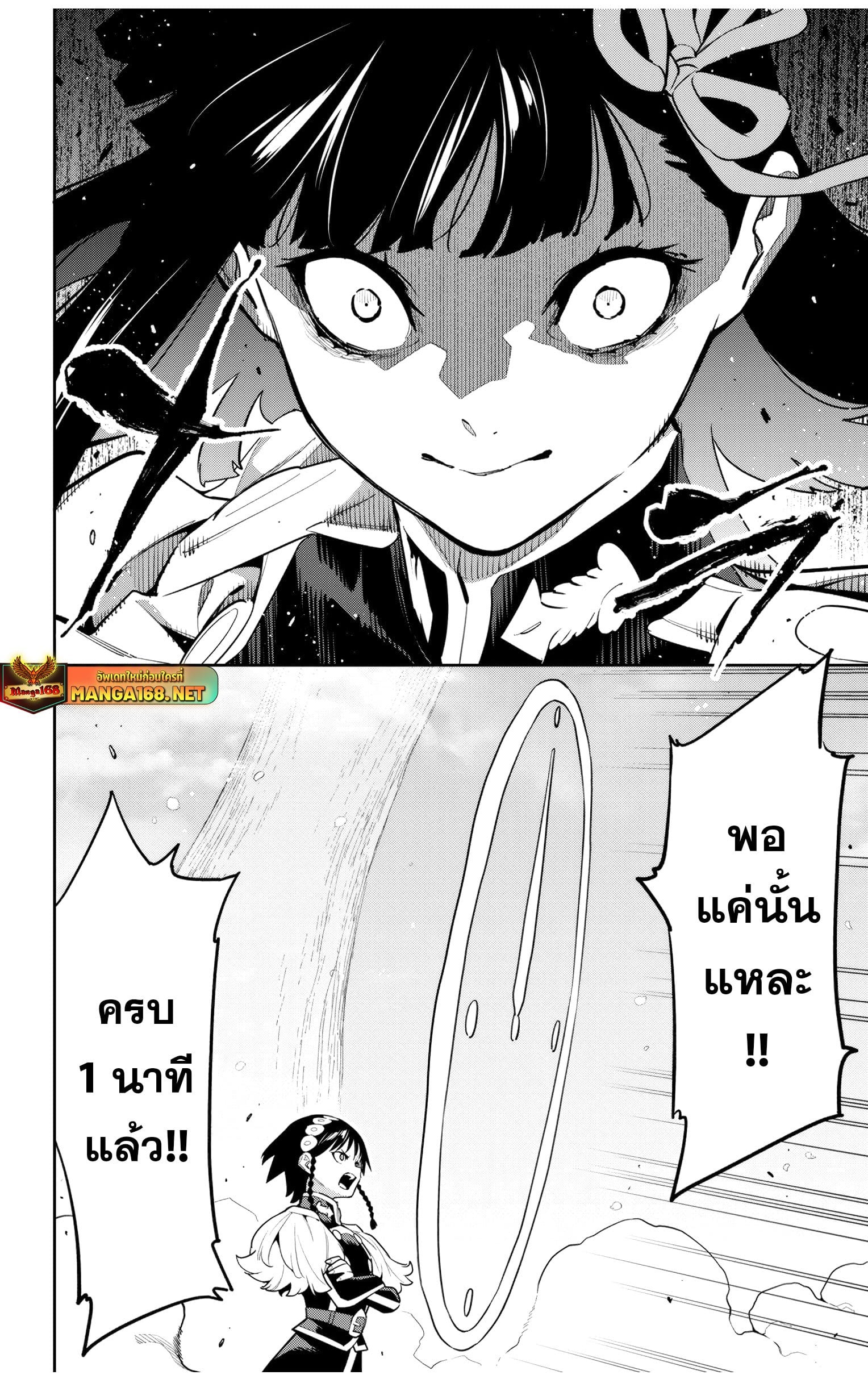 Mato Seihei no Slave ตอนที่ 144 หน้า 16