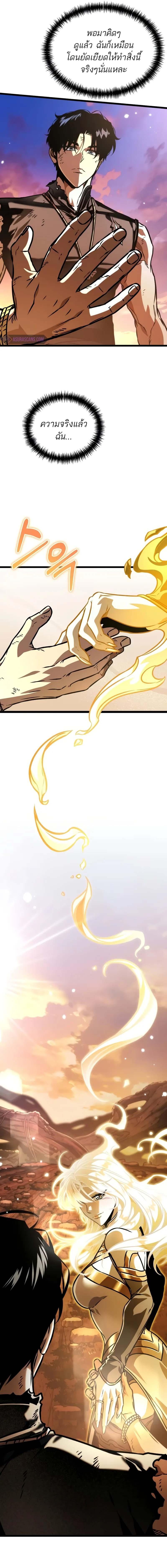 Reincarnator ผู้หวนคืน ตอนที่ 62 หน้า 6