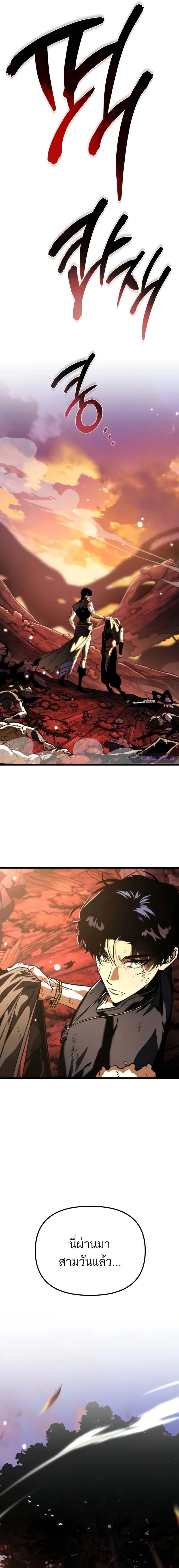 Reincarnator ผู้หวนคืน ตอนที่ 62 หน้า 10