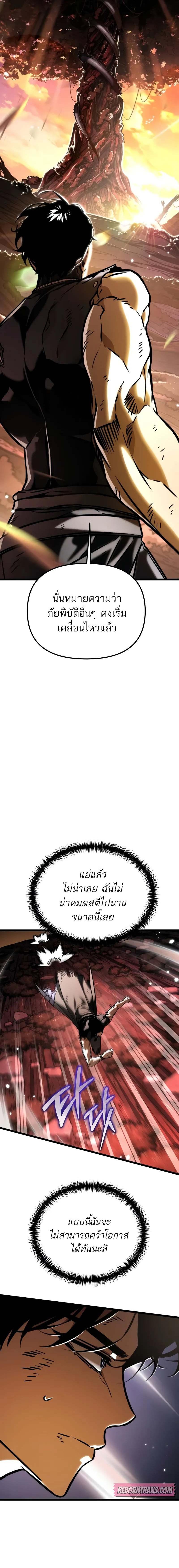 Reincarnator ผู้หวนคืน ตอนที่ 62 หน้า 11