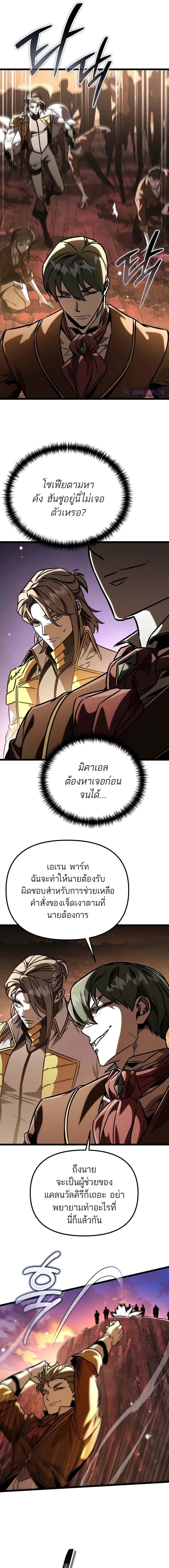 Reincarnator ผู้หวนคืน ตอนที่ 62 หน้า 13