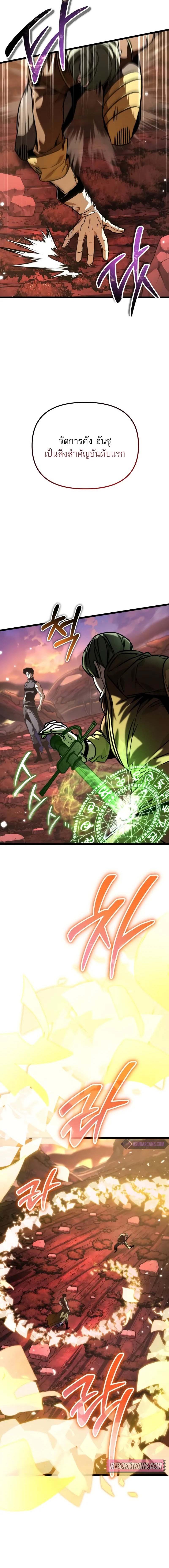 Reincarnator ผู้หวนคืน ตอนที่ 62 หน้า 14