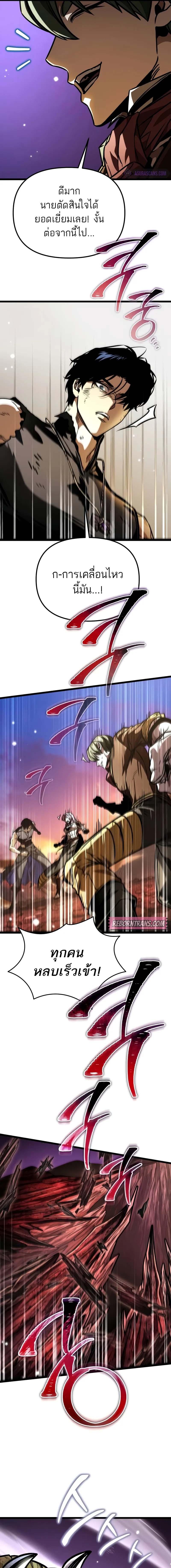Reincarnator ผู้หวนคืน ตอนที่ 62 หน้า 20