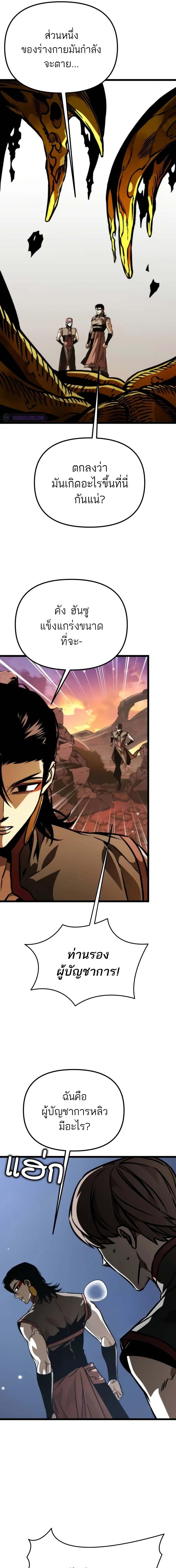 Reincarnator ผู้หวนคืน ตอนที่ 61 หน้า 4