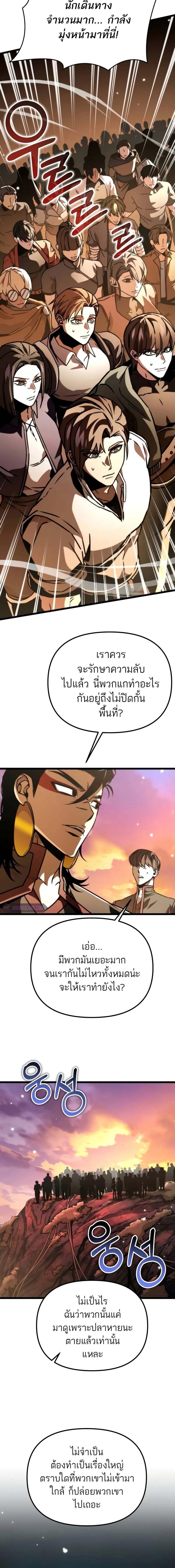 Reincarnator ผู้หวนคืน ตอนที่ 61 หน้า 5