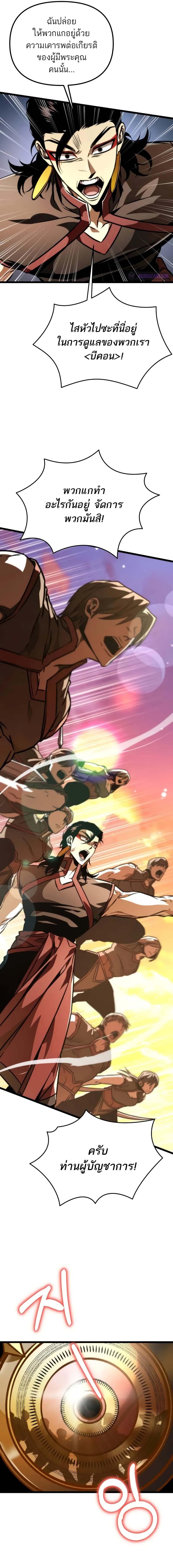 Reincarnator ผู้หวนคืน ตอนที่ 61 หน้า 7