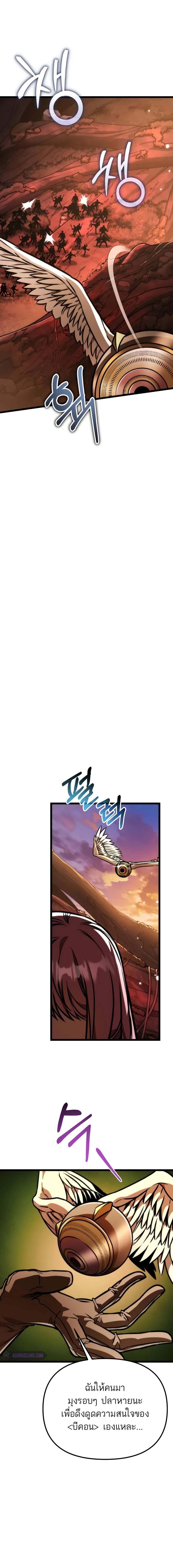 Reincarnator ผู้หวนคืน ตอนที่ 61 หน้า 8