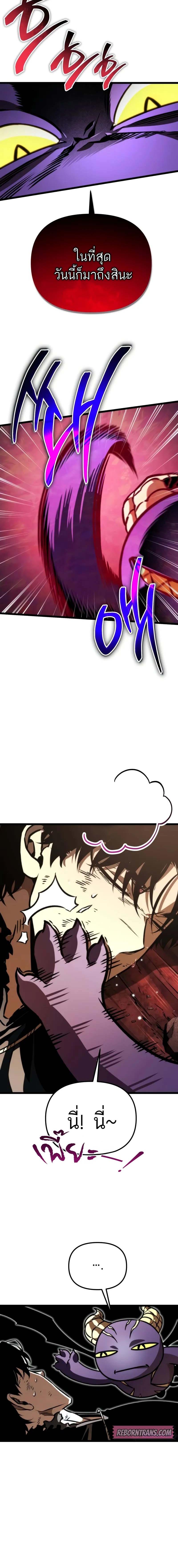 Reincarnator ผู้หวนคืน ตอนที่ 61 หน้า 12