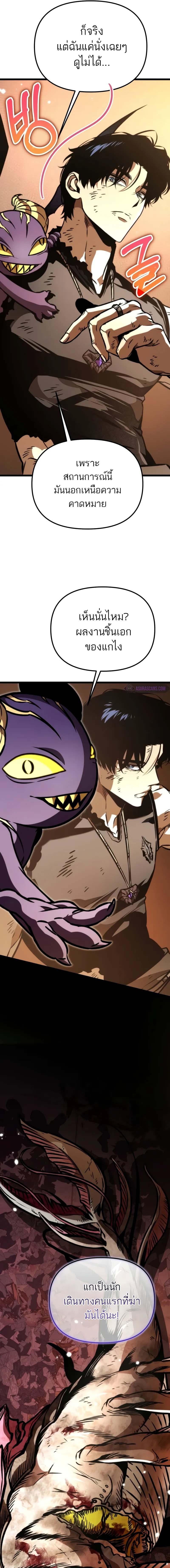 Reincarnator ผู้หวนคืน ตอนที่ 61 หน้า 14