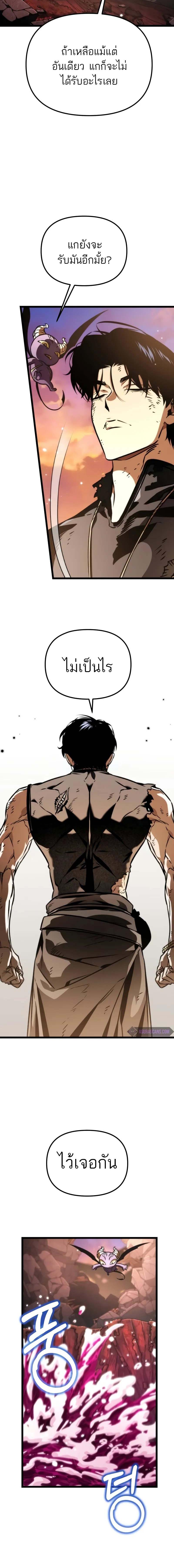 Reincarnator ผู้หวนคืน ตอนที่ 61 หน้า 19