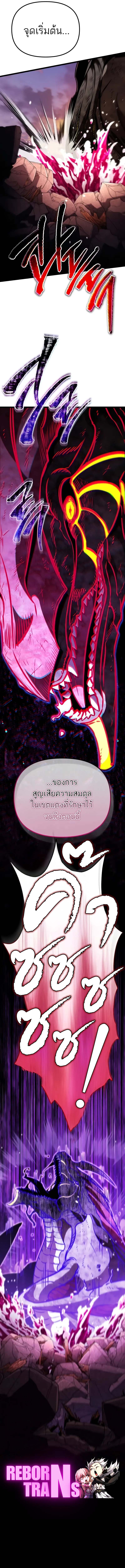 Reincarnator ผู้หวนคืน ตอนที่ 59 หน้า 16