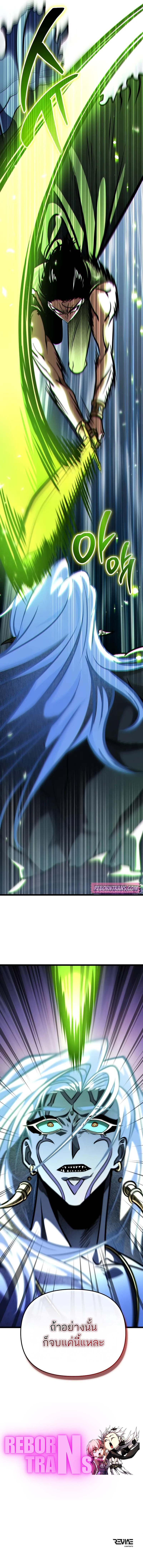 Reincarnator ผู้หวนคืน ตอนที่ 69 หน้า 15