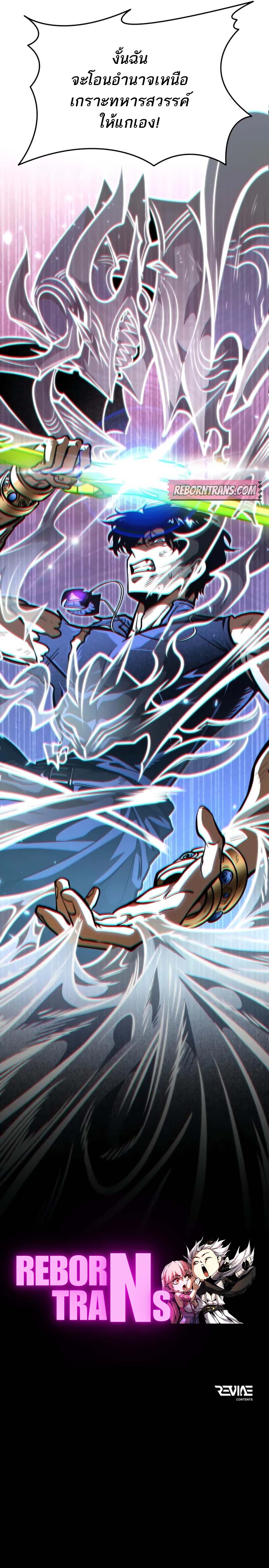 Reincarnator ผู้หวนคืน ตอนที่ 70 หน้า 15