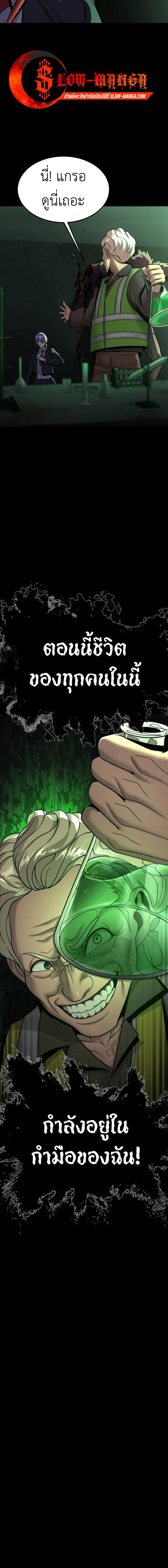 Steel-Eating Player ตอนที่ 55 หน้า 5