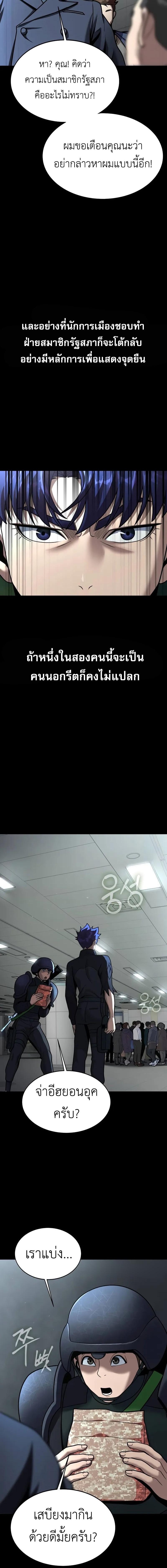 Steel-Eating Player ตอนที่ 55 หน้า 7