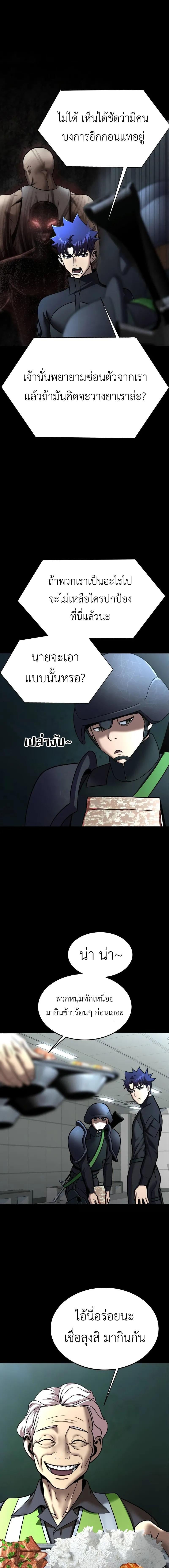 Steel-Eating Player ตอนที่ 55 หน้า 8