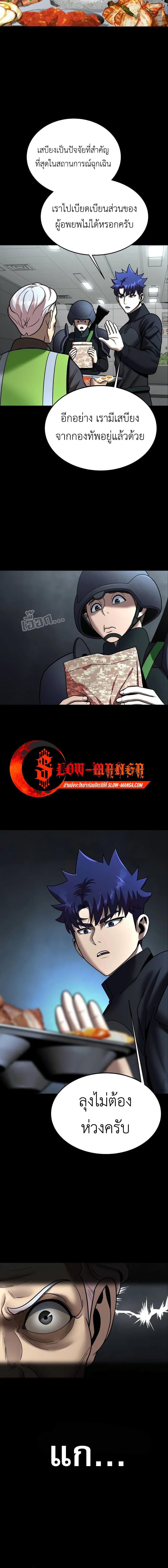 Steel-Eating Player ตอนที่ 55 หน้า 9