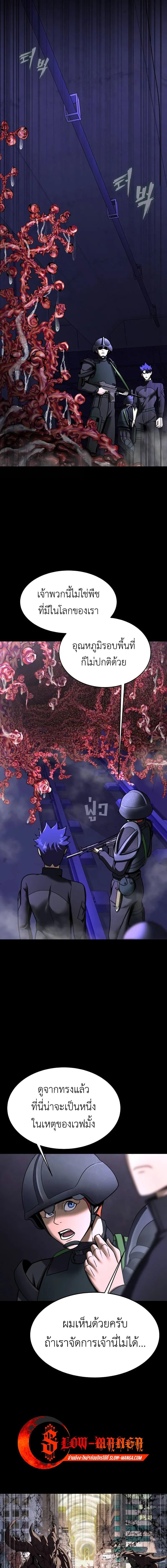 Steel-Eating Player ตอนที่ 55 หน้า 11