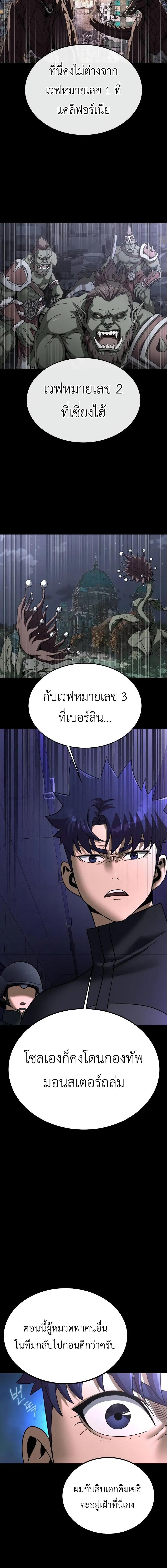 Steel-Eating Player ตอนที่ 55 หน้า 12