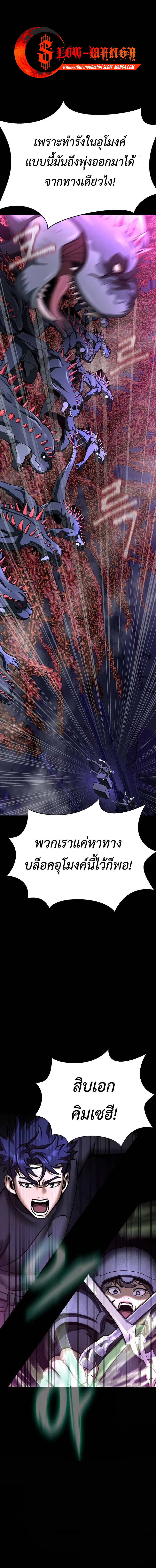 Steel-Eating Player ตอนที่ 55 หน้า 19