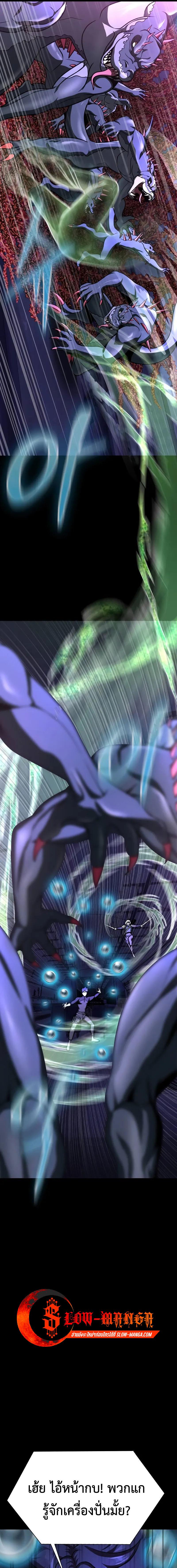 Steel-Eating Player ตอนที่ 55 หน้า 23