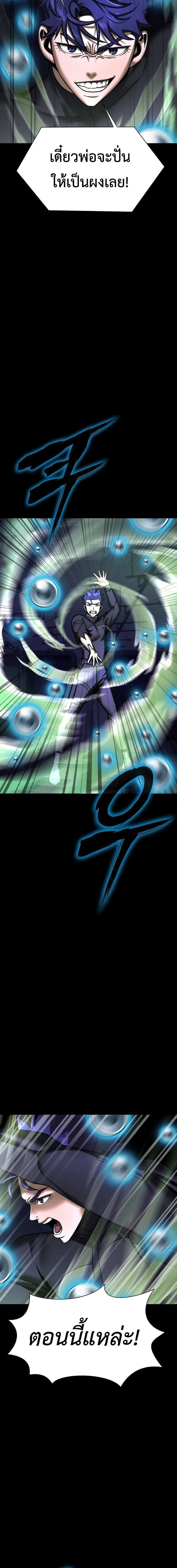 Steel-Eating Player ตอนที่ 55 หน้า 24